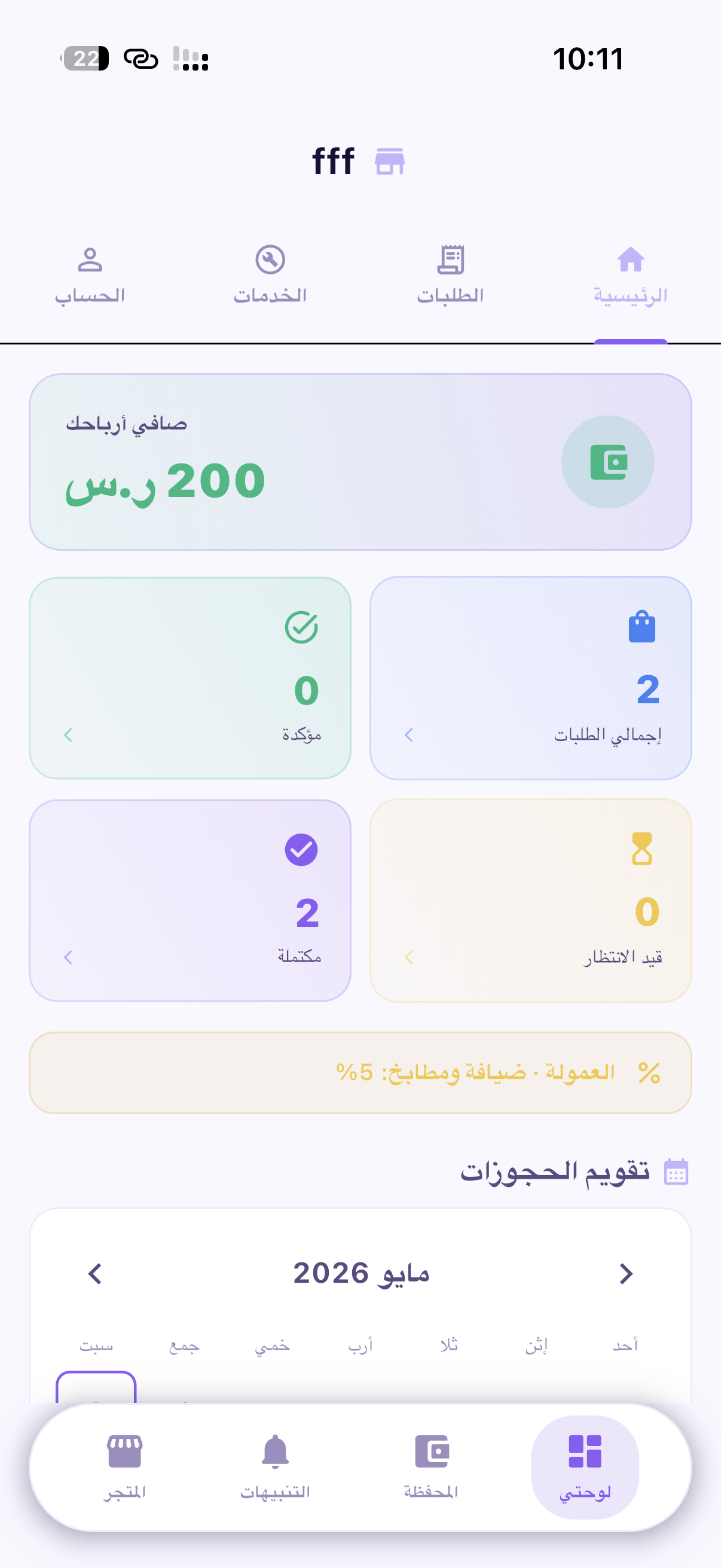 لوحة تحكم التاجر