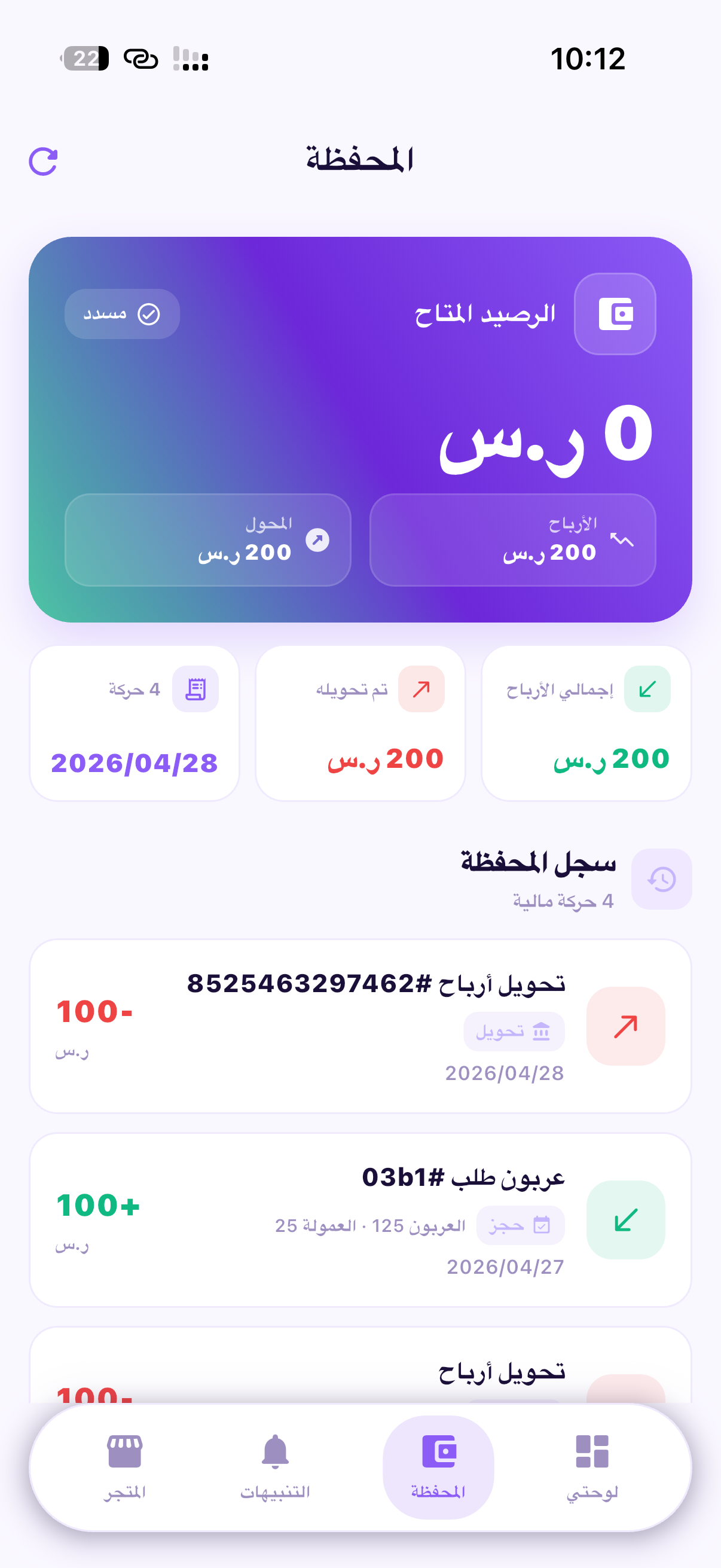 محفظة التاجر